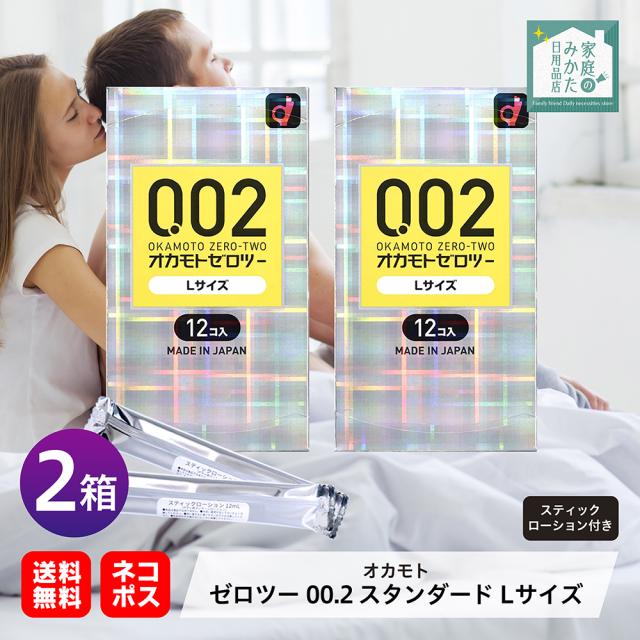 コンドーム オカモトゼロツー0.02 Lサイズ 中身がバレない包装