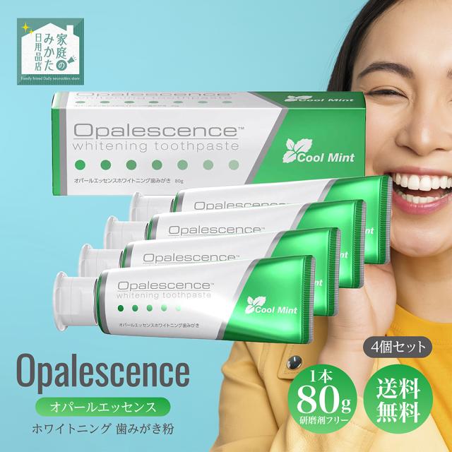 オパールエッセンス Opalescence ホワイトニング歯みがき粉 1本80g 4本セット 歯 白い歯 歯科医師推奨 ホワイトニング 治療 予防歯科 PMTC 健康的