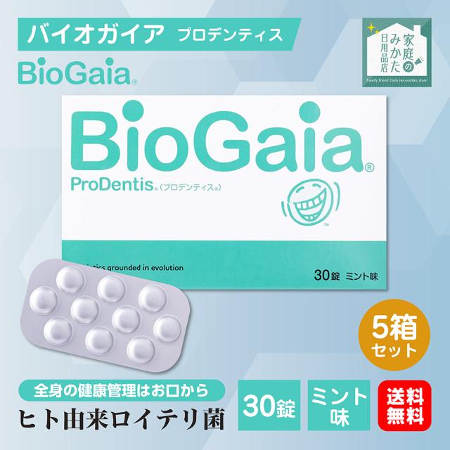 ロイテリ菌　バイオガイア　プロデンティス　【送料込み】　5箱　乳酸菌 バイオガイア プロデンティス ミント味 30錠入 ５箱 最