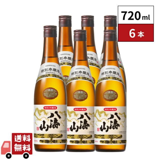 八海山 特別本醸造 720ml 6本