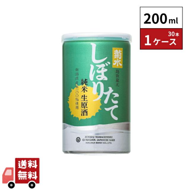 菊水 しぼりたて純米生原酒 200ml×30本 1ケース 9,600円