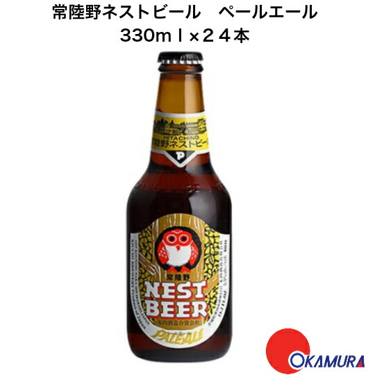 常陸野ネストビール ペールエール 330ml24本 1ケース