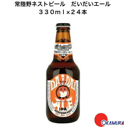 常陸野ネストビール だいだいエール 330ml 24本 1ケース