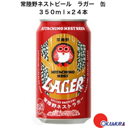常陸野ネストビール ラガー 350ml 24本 1ケース