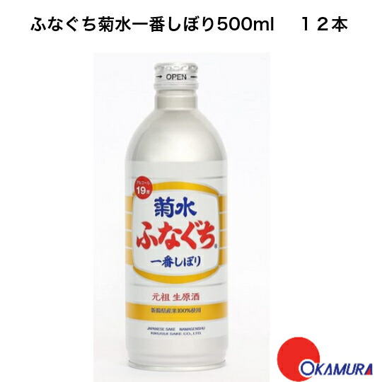 菊水酒造　ふなぐち　菊水一番しぼり　500ml　 12本 日本酒　新潟県　 缶 6,840円