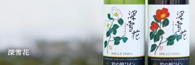 岩の原ワイン 深雪花 赤 360ml 12本