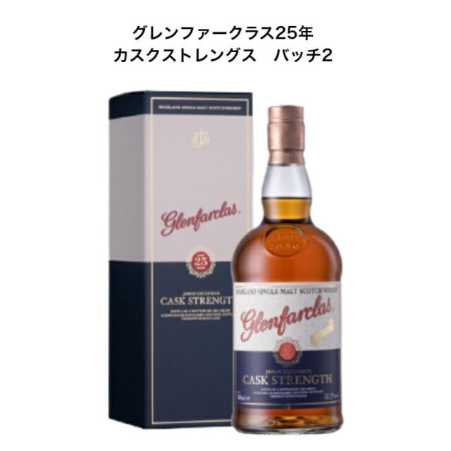 グレンファークラス25年 カスクストレングス バッチ2 700ml 1本 【公式
