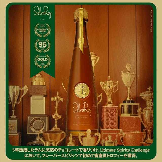 セルバレイ チョコレートラム 750ml 2本_2
