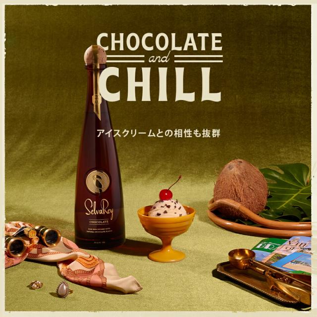セルバレイ チョコレートラム 750ml 2本_4