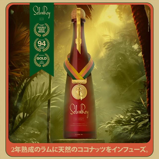 セルバレイ ココナッツラム 750ml 2本_2