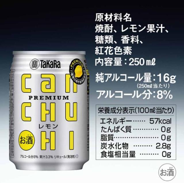 タカラcanチューハイ レモン 250ml 24本 3ケース_2