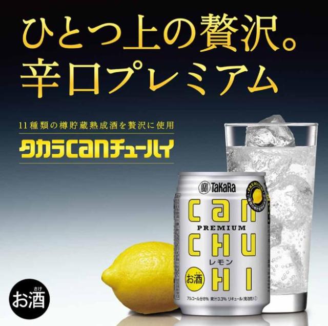 タカラcanチューハイ レモン 250ml 24本 3ケース_3