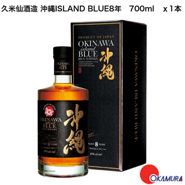 久米仙酒造 沖縄ISLAND BLUE8年 40度700ml 1本