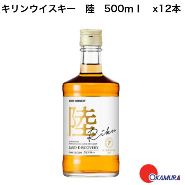キリンウイスキー 陸 500ml 12本 13,320円