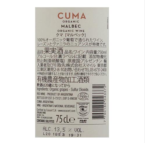 クマ オーガニック マルベック 瓶 [ NV 赤ワイン フルボディ アルゼンチン 750ml×12本 ]_2