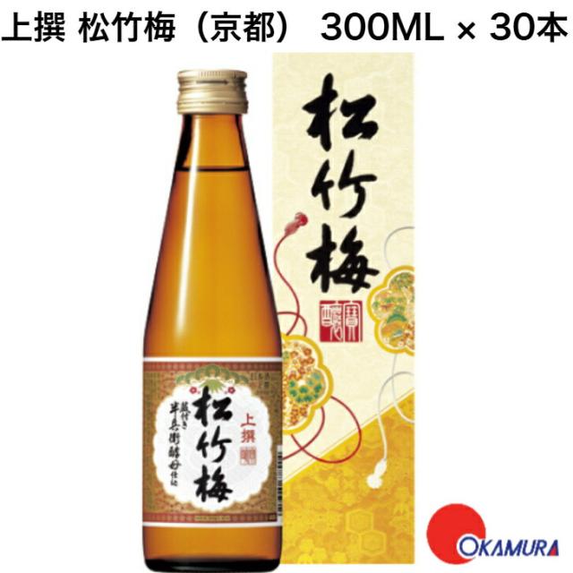 上撰 松竹梅（京都） 300ml 30本 1入れもの
