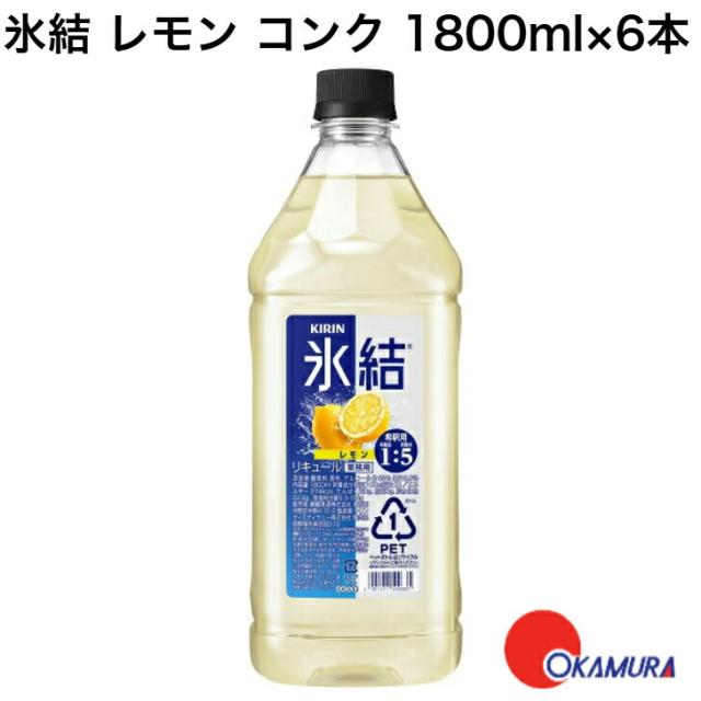 キリン 氷結 レモン コンク 1800ml 6本 1ケース