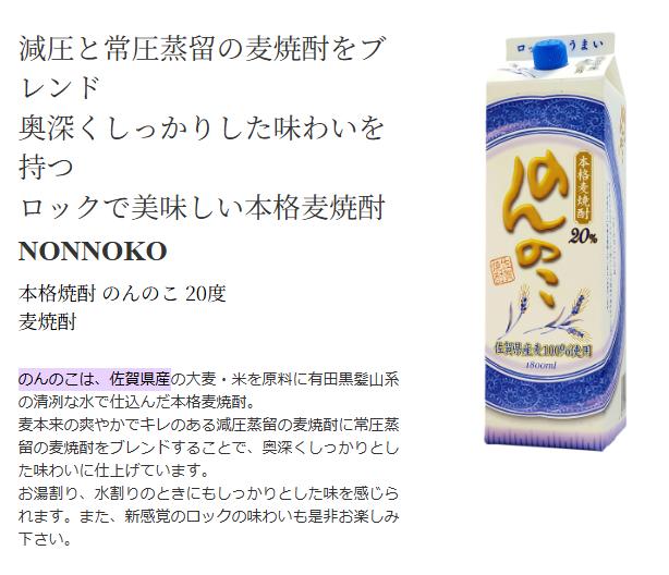 佐賀県 宗政酒造 20度 麦焼酎 のんのこ 1800ml 6本1ケース_3
