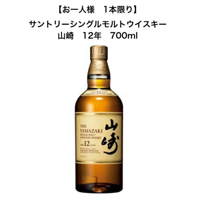 山崎1923】サントリーのシングルモルトウイスキー（YAMAZAKI 1923）未