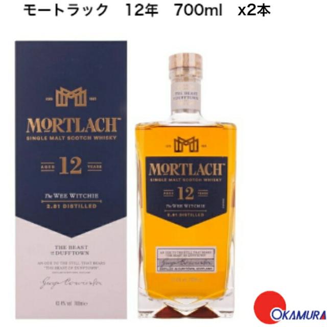 【正規品】モートラック12年 700ml 2本