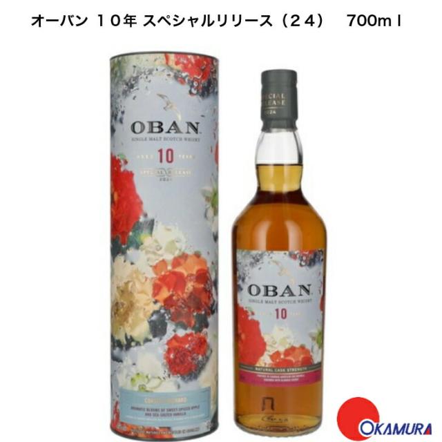 オーバン 10年 スペシャルリリース（24）700ml 1本