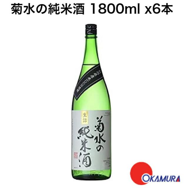 菊水酒造・新潟 菊水の純米酒 1800ml 6本 1ケース