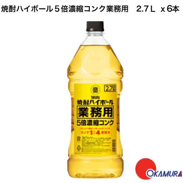 宝酒造 タカラ「焼酎ハイボール」５倍濃縮コンクタイプ 2700ml 6本