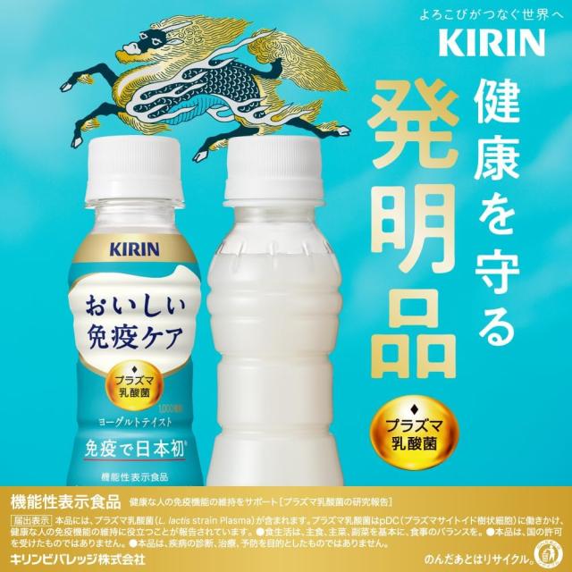 キリン　おいしい免疫ケア　ラベルレス　100ml×30本入り×3ケース　合計90本　ペットボトル　プラズマ乳酸菌　機能性表示食品　日々の健康管理に