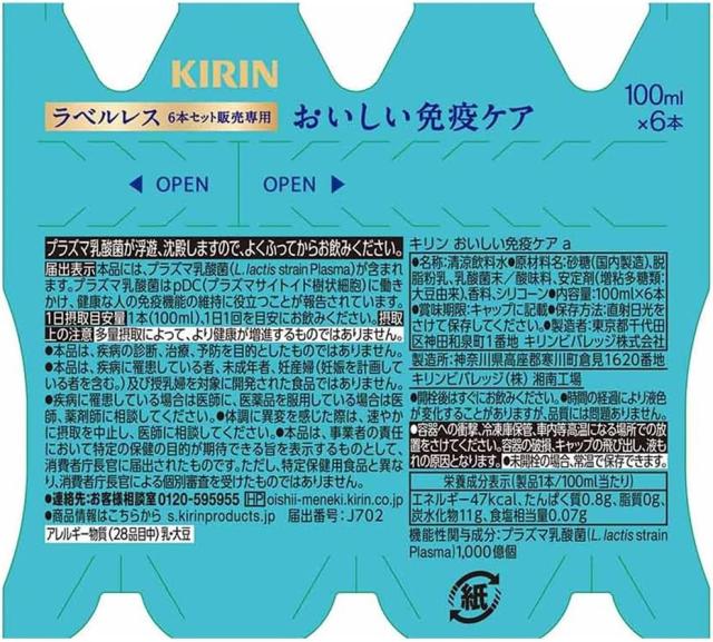 キリン　おいしい免疫ケア　ラベルレス　100ml×30本入り×3ケース　合計90本　ペットボトル　プラズマ乳酸菌　機能性表示食品　日々の健康管理に