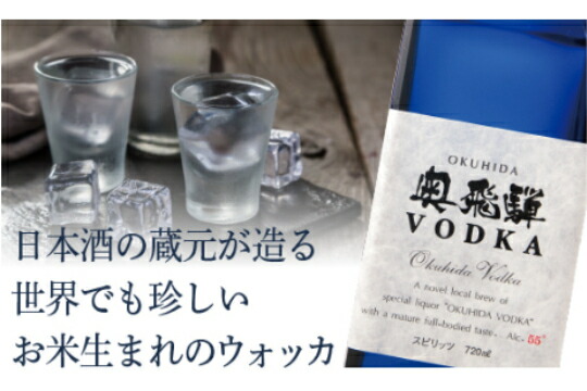 奥飛騨酒造 奥飛騨ウォッカ 720ml 6本_2