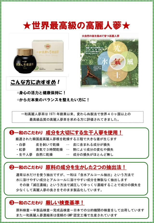 一和高麗人参濃縮茶300g 高麗人参 一和高麗人参茶 濃縮茶
