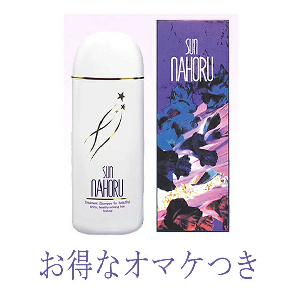 サンナホルシャンプー 300ml SUNNA HORU サンナホル ナチュラル トリートメント シャンプー サンナホル シャンプー