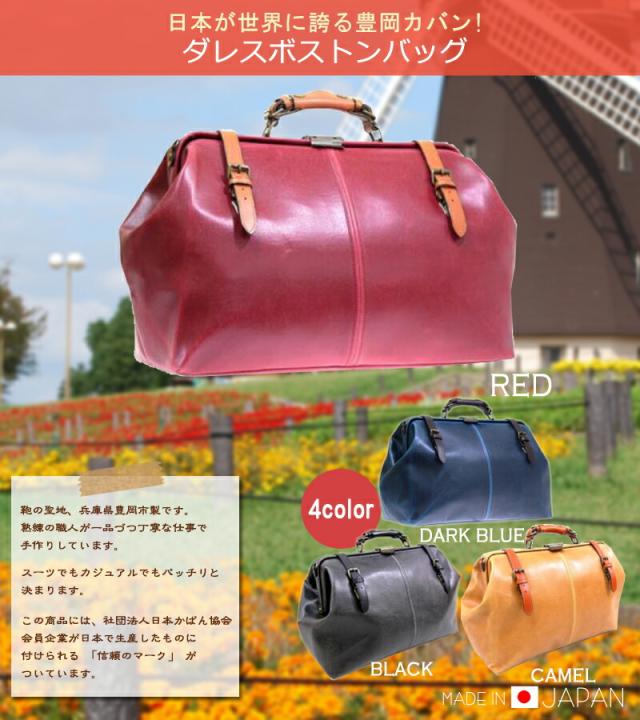 送料無料 日本製 豊岡製カバン ボストンバッグ旅行 メンズ 男性