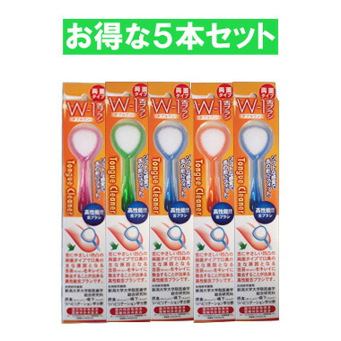 舌ブラシ W-1 5本セット ダブルワン シキエン 舌クリーナー 舌磨き 口臭 予防 口臭対策 舌苔 舌 みがき ブラシ SHIKIEN