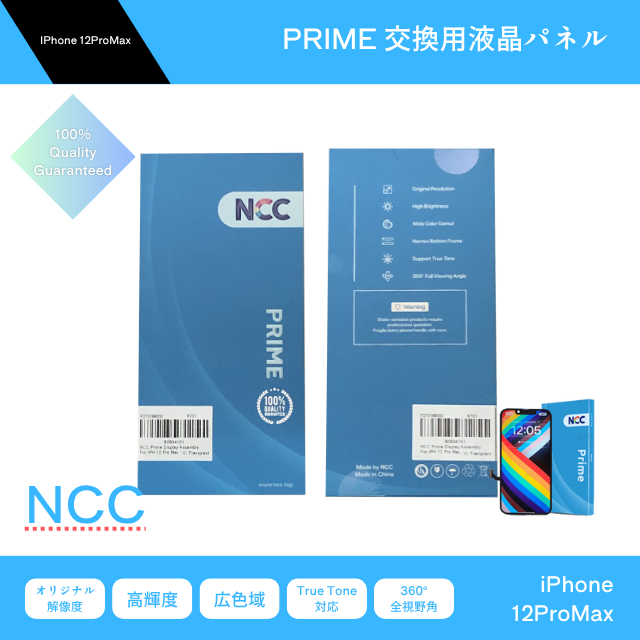 iPhone12ProMax パネル NCC Prime 交換 高品質 液晶パネル最高品質 修理部品 防水シート 互換