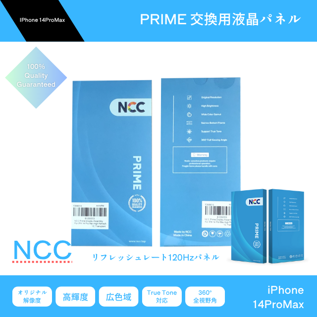 iPhone14ProMax パネル NCC Prime 交換 高品質 液晶パネル最高品質 修理部品 防水シート 互換
