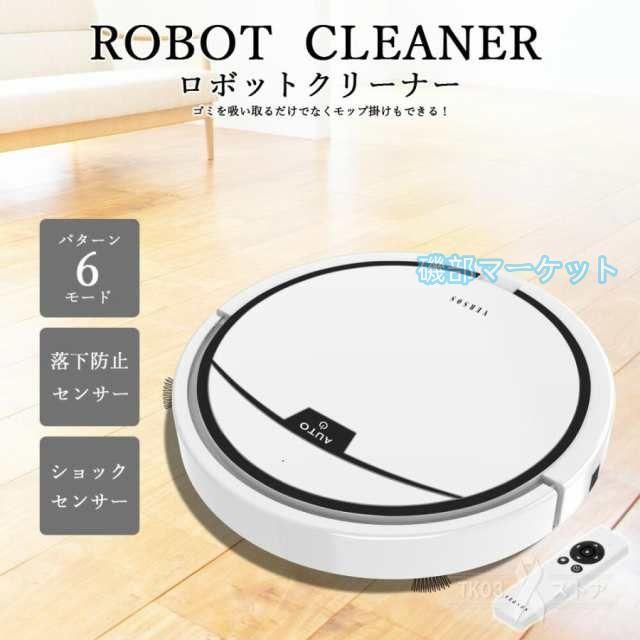 ロボット掃除機 最新発売 水拭き 掃除 そうじ ソウジ 薄型 強力吸引 3000PA吸引力 拭き掃除 限定セール 自動掃除 ふき掃除 水洗い可能 超静音 充電式 長時間稼働