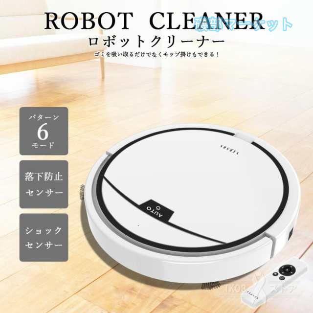 ロボット掃除機 最新発売 水拭き 掃除 そうじ ソウジ 薄型 強力吸引 3000PA吸引力 拭き掃除 自動掃除 ふき掃除 限定セール 水洗い可能 超静音 充電式 長時間稼働