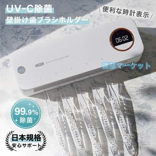 歯ブラシ 最新発売 除菌 歯ブラシ除菌器 歯ブラシホルダー 歯ブラシ除菌機 壁掛け UV除菌 収納 おしゃれ 限定セール 自動除菌 時計付き 【除菌2段階モデル】