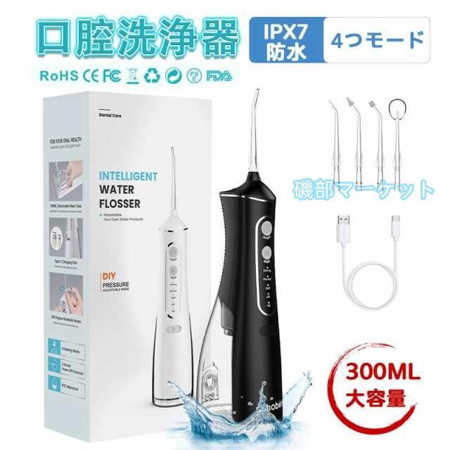 クーポン対象 年末セール 2025年最新版口腔洗浄器 ウォーターピック ジェットウォッシャー 口腔洗浄機 4つモード 防水 携帯型 歯間ジェット 歯周ポケット 洗浄 歯垢除去 ギフト 送料無料 クリスマスギフト ギフトに最適 2025年最新版口腔洗浄器 最新発売 ウォーターピック ジェット