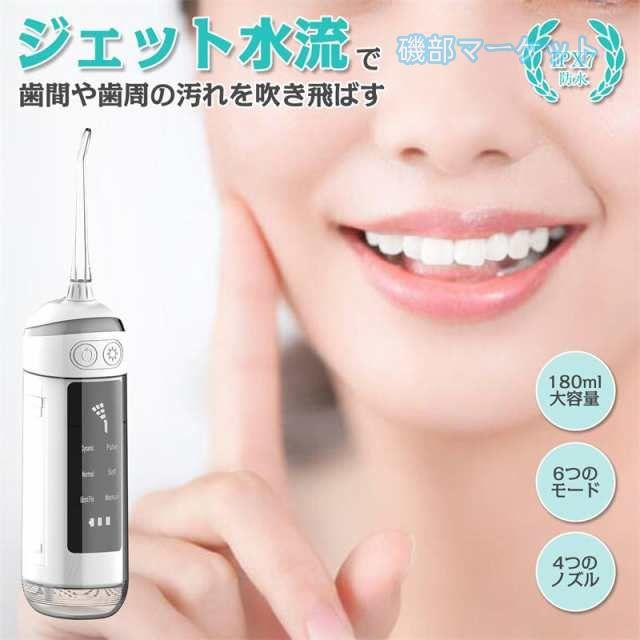 口腔洗浄器 最新発売 ジェットウォッシャー 歯ブラシ 口内洗浄 虫歯 歯周病 口臭 歯垢 プラーク 歯石 オーラルケア 限定セール 4本ノズル付き 180ml水タンク USB充電式 据え置き型