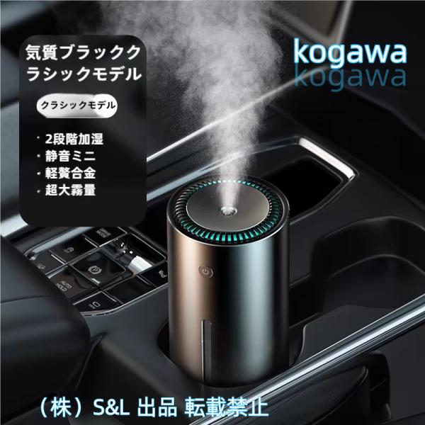 音波加湿器 加湿器 車載加湿器 卓上加湿器 オフィス 静音 小型 大容量 300ml 車用 ミニ加湿器 株式会社S＆L大容量 空焚き防止 音波式