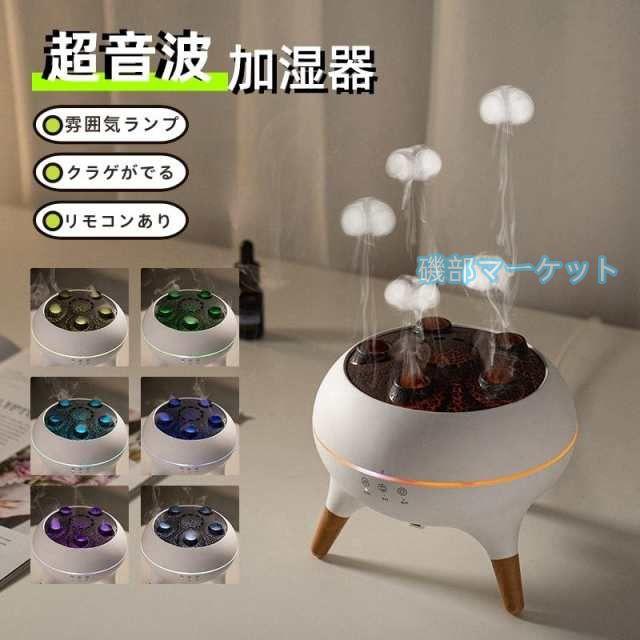 加湿器 最新発売 卓上 超音波 超音波加湿器 クラゲ 空気清浄機 空焚き防止 乾燥対策 花粉対策 限定セール 静音 省エネ 節電 寝室 LEDライト7色 250ml かわいい オシャレ 連続約10時間