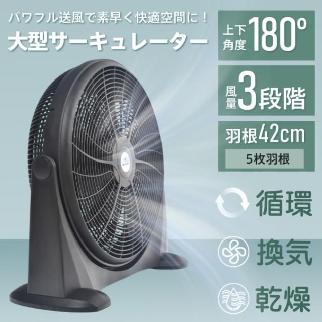 サーキュレーター 工場扇風機 床置き 5枚羽 羽根42cm 風量3段階 循環 ?気 乾燥 室内干し 家庭用 冷暖房対策 熱中症対策 倉庫 工場 梅雨時 sg185