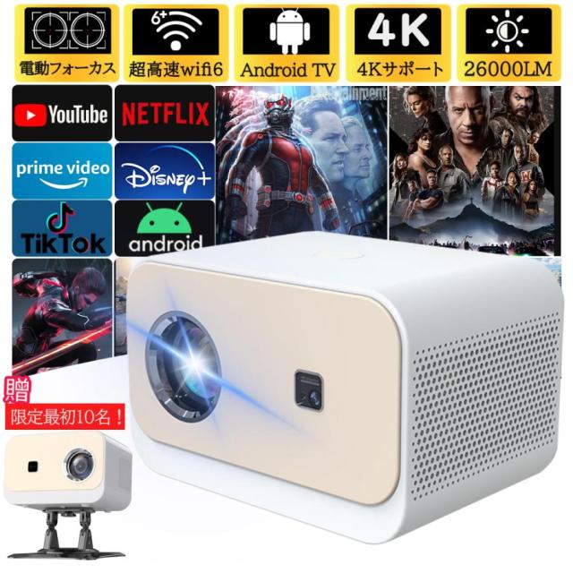 プロジェクター 小型 本体 電動フォーカス 4K対応 家庭用 1080P 高画質 スマホと繋げる 軽量 安い 5Gwi-fi6 ホームシアター コンパクト 静音 簡単設定