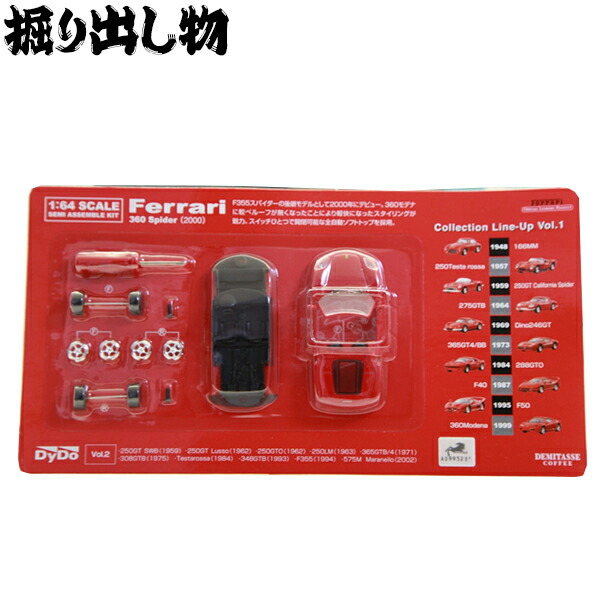 LA87 【プレミア品】ダイドー 1/64スケール ミニカーキット Ferrariフェラーリ 360 スパイダー 2000 ダイドーダブルチャンス当選品!!【PP】