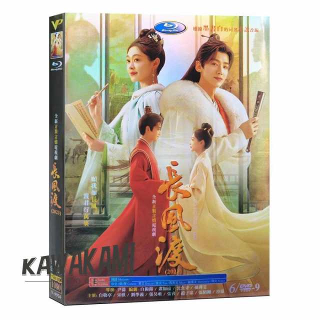 中国ドラマ　長風渡　全巻BOX　10月24日までの限定出品 中国ドラマ「長風渡」長風渡?運命の糸? 中国版DVD