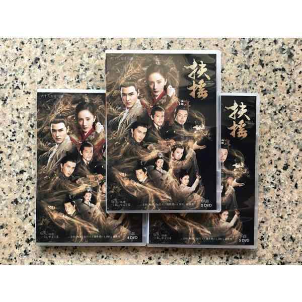 ヤン・ミー『扶揺(フーヤオ)〜伝説の皇后』レンタル落ちDVD★全巻★中国ドラマ ヤン・ミー『扶揺(フーヤオ)〜伝説の皇后』レンタル落ちDVD☆全巻☆中国