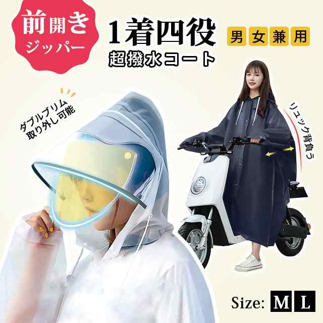 おしゃれ レインコート 自転車 レインポンチョ レディース メンズ リュック レインウェア レインスーツ 大きな二重つば付き 防水 軽い 雨具 雨合羽 通勤 通学