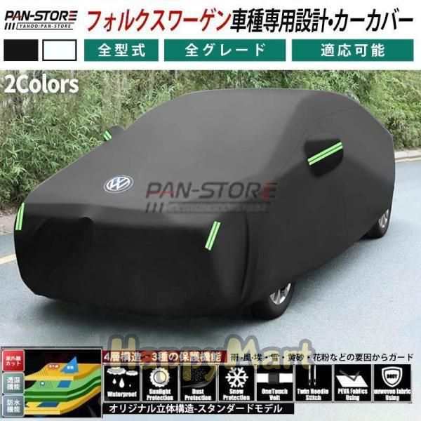 VWロゴ入 ボディカバー フォルクスワーゲン ゴルフ ポロ ティグアン ビートル パサート専用 車カバー 防水 防塵 防風 日よけ カー用品